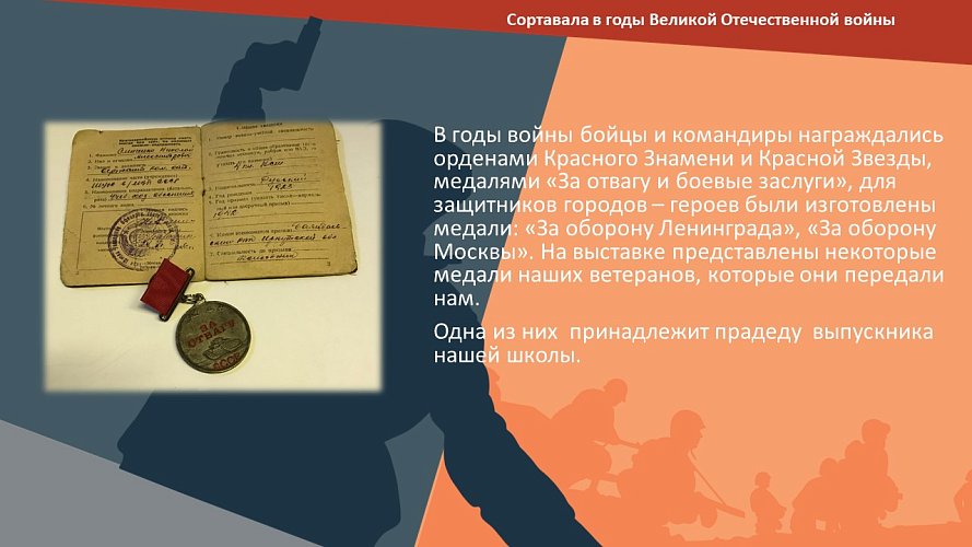 «Сортавала в годы Великой Отечественной Войны»